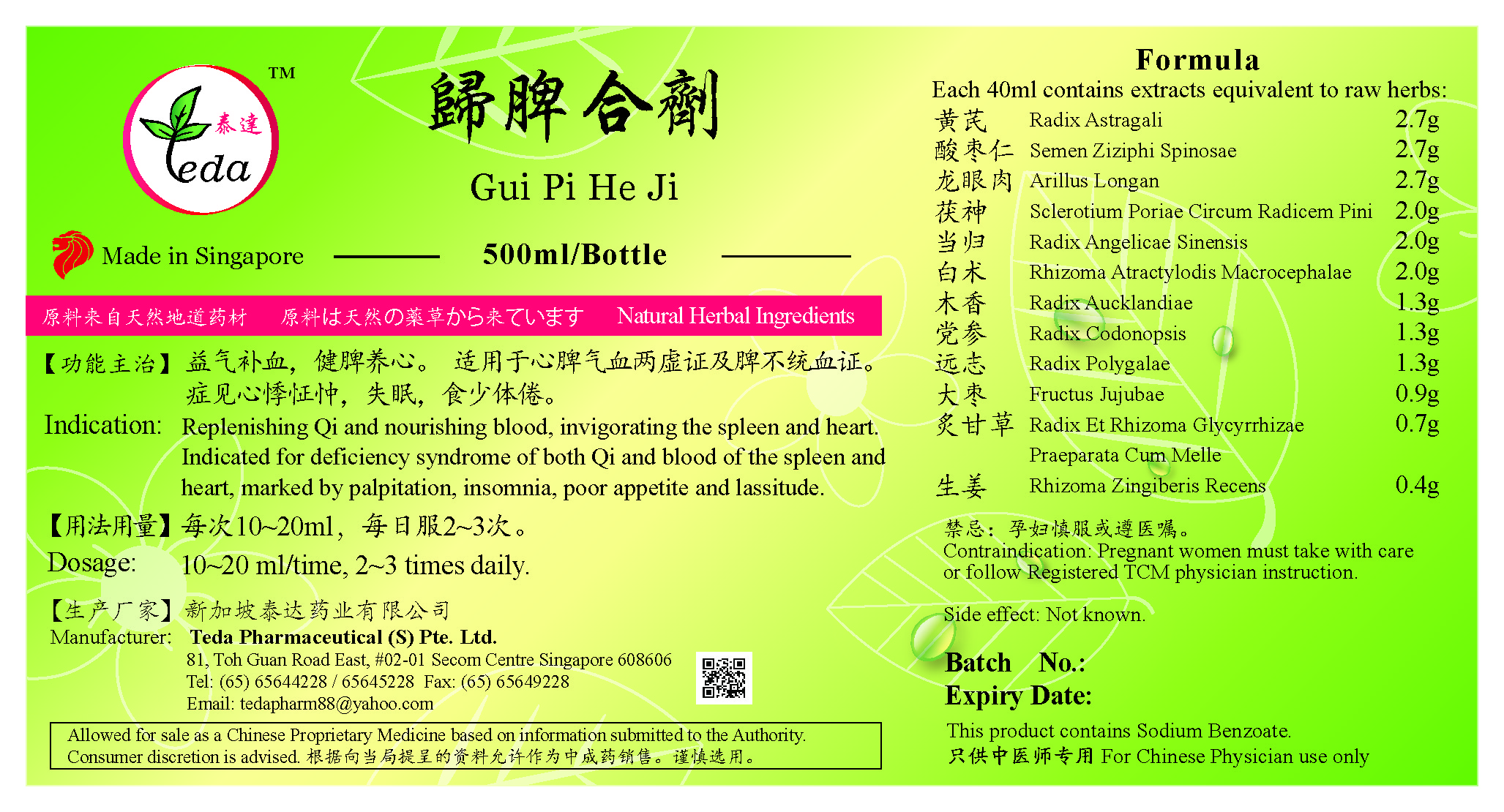 归脾合剂 Gui Pi He Ji（500ml） - Litran Trading Co. Pte. Ltd.