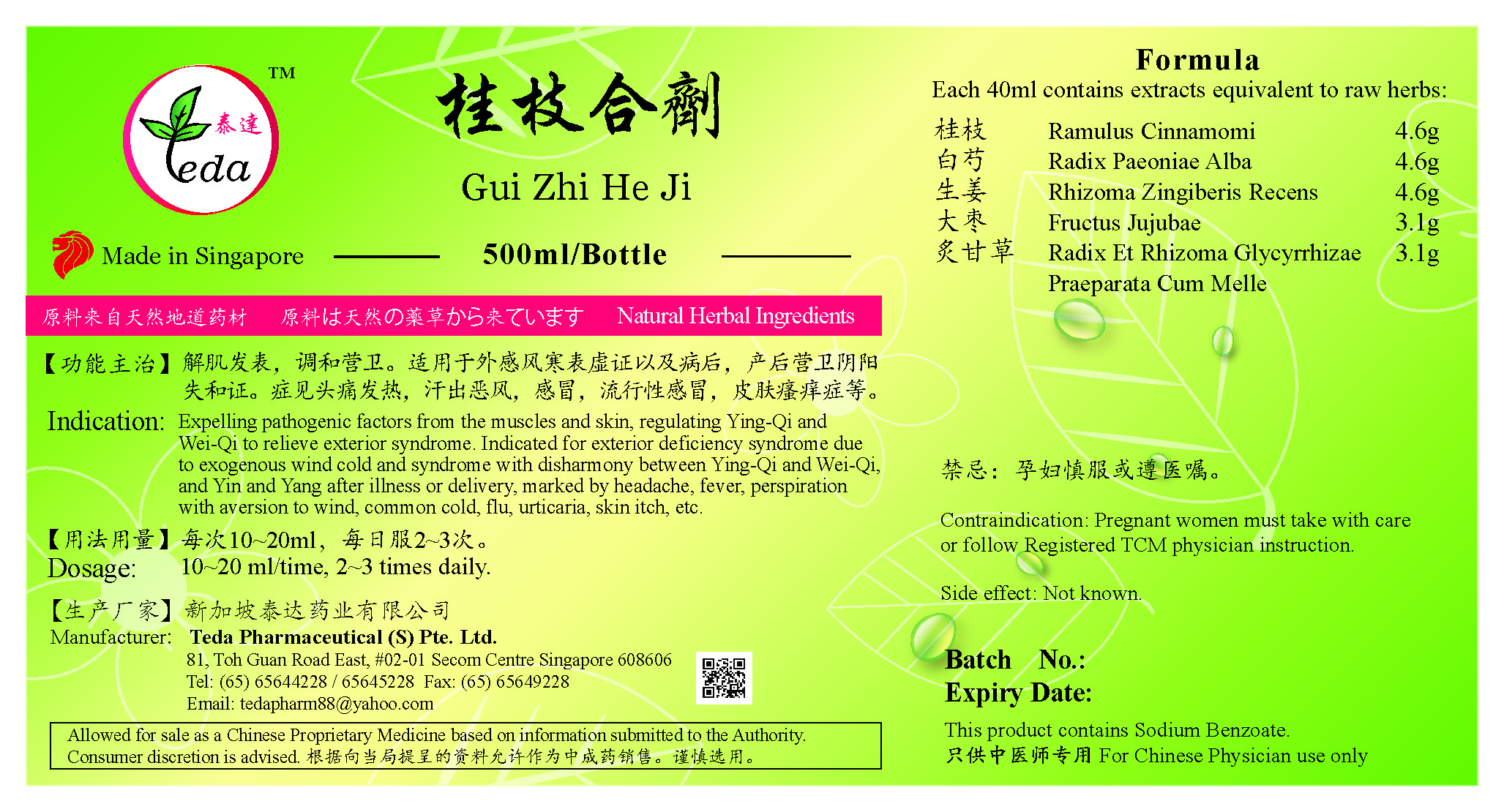 桂枝合剂 Gui Zhi He Ji（500ml） - Litran Trading Co. Pte. Ltd.